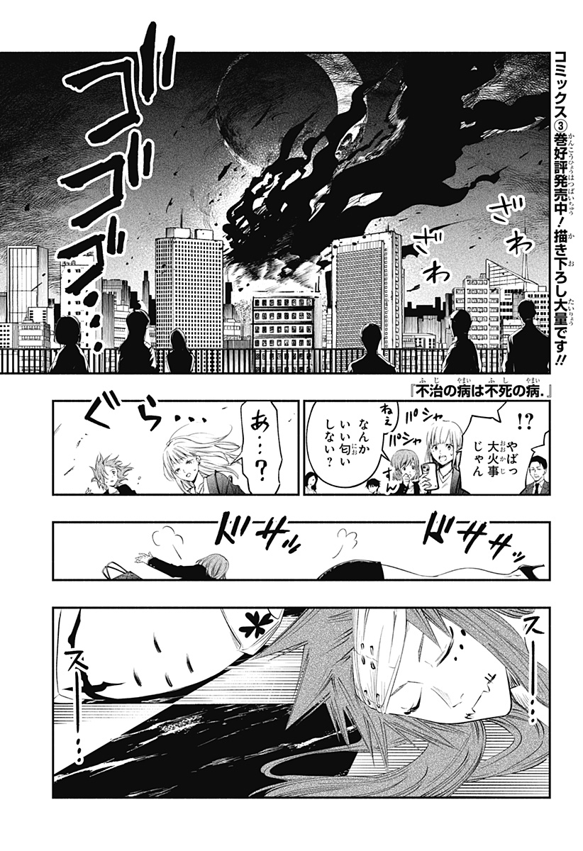 Fuji no Yamai wa Fushi no Yamai - Chapter 32 - Page 1
